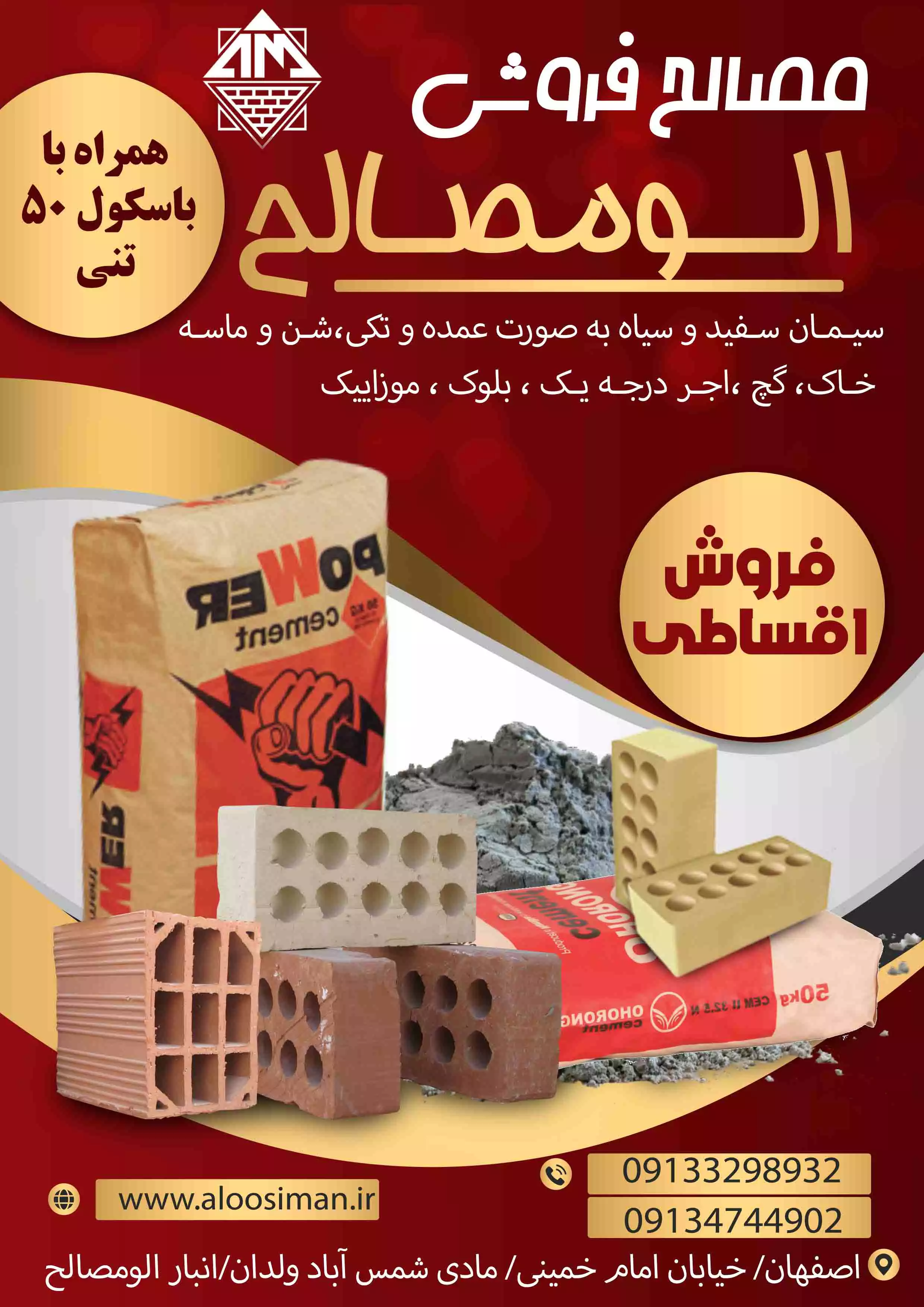 انبار الومصالح