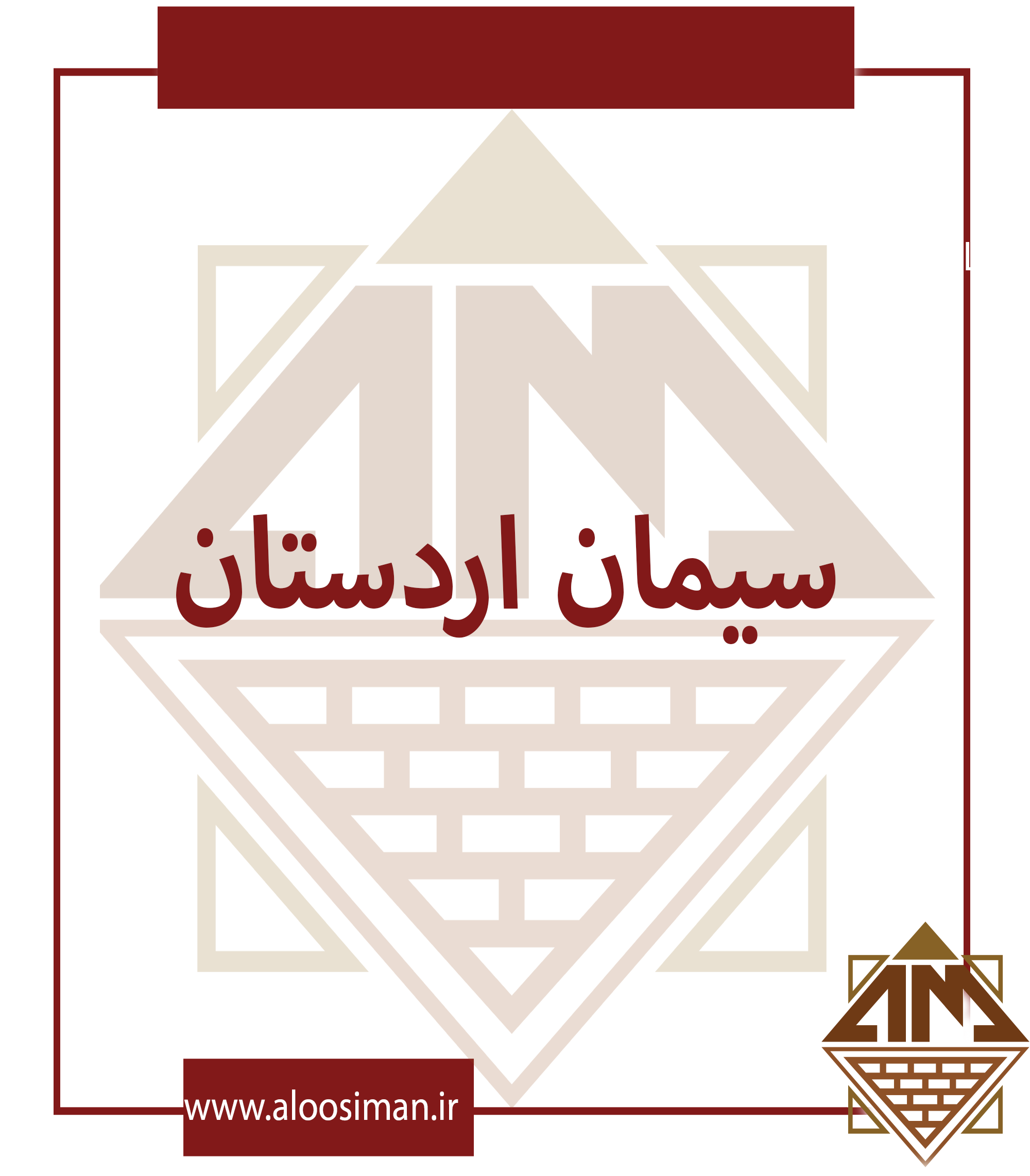 سیمان اردستان کیسه تحویل انبار